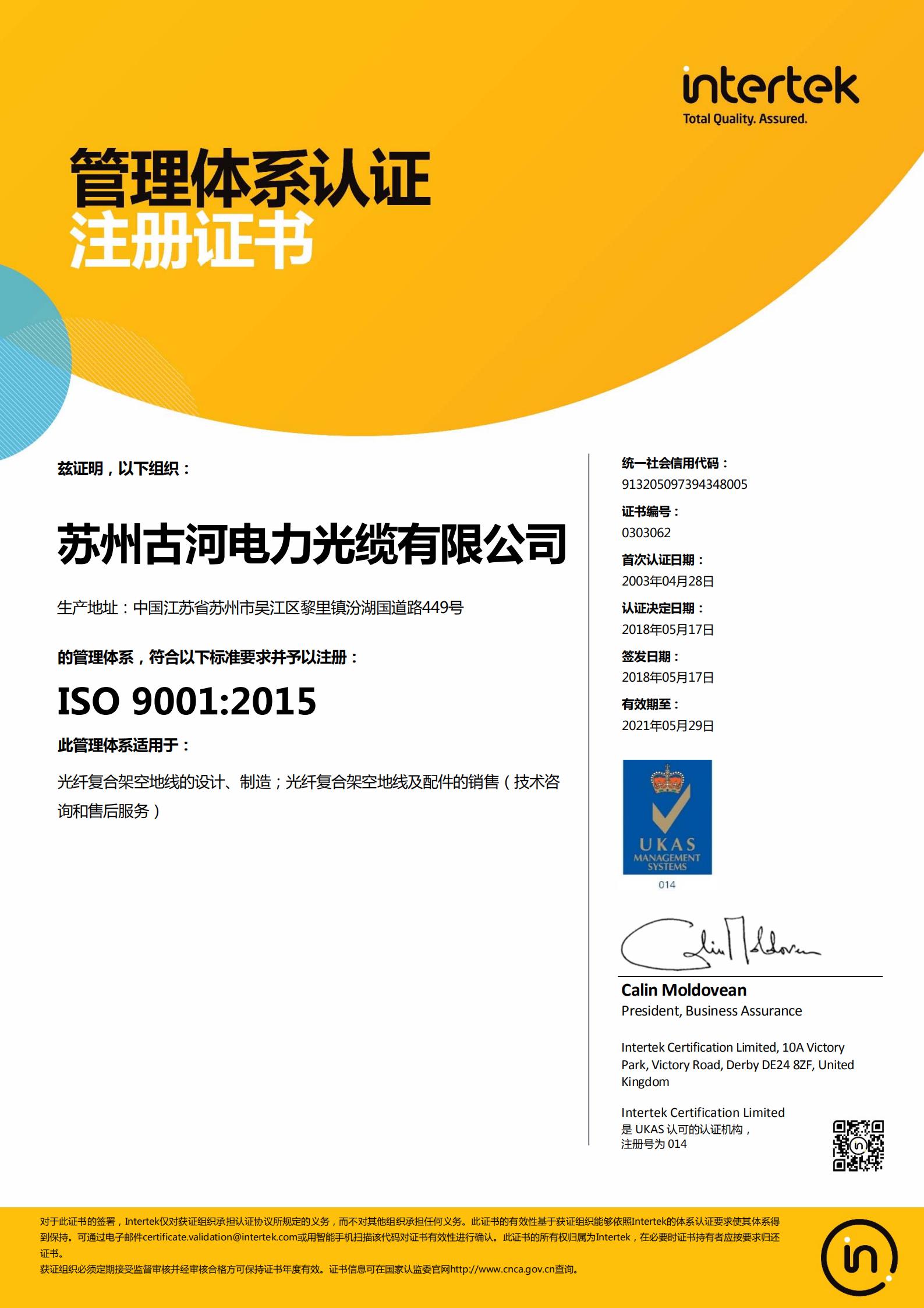 ISO9001 Certificate (2018)
